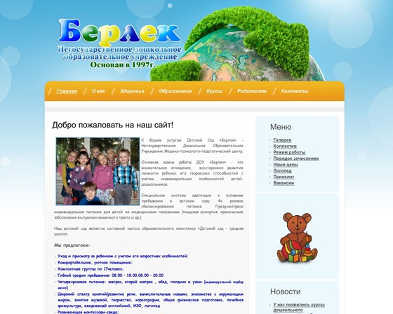 Вебсайты: Детский сад "Берлек" г. Уфа