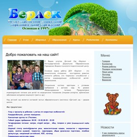 Вебсайты: Детский сад "Берлек" г. Уфа