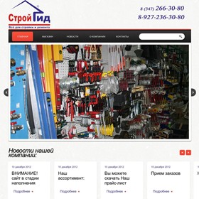 Вебсайты: СтройГид г.Уфа